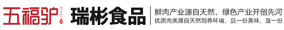 河北瑞彬食品有限公司田营分公司